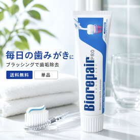 Biorepair PRO バイオリペアPRO デンタルペースト 92g 歯磨き粉 フッ素無配合 クロルヘキシジン無配合 ハイドロキシアパタイト マイクロリペア ラクトフェリン PCA亜鉛 ヒアルロン酸 口臭ケア 歯周ケア プラークケア インプラント対応