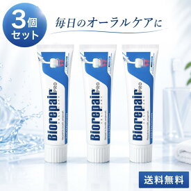 【3本セット】 Biorepair PRO バイオリペアPRO デンタルペースト 92g 歯磨き粉 フッ素無配合 クロルヘキシジン無配合 ハイドロキシアパタイト マイクロリペア ラクトフェリン PCA亜鉛 ヒアルロン酸 口臭ケア 歯周ケア プラークケア インプラント対応 ノンフッ素 歯みがき粉