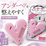 ラブジョリー LoveJolie Vライン ヘアカッター アンダーヘア ケア 毛先を削ぐ ふわふわ ボリューム調整 …