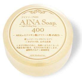 アイナソープ400 100g 洗顔石けん せんがん ピーリングAHA 　アイアイメディカル にきび 毛穴