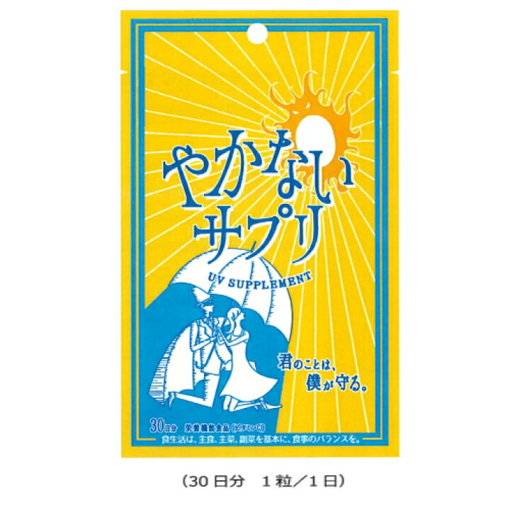 楽天市場】やかないサプリ 30粒 オルト【メール便選択で送料無料】【同梱不可】【メール便(日本郵便)なら4点までOK】UVサプリメント 美容サプリメント※NP : Metro style 楽天市場】やかないサプリ 30粒 オルト【メール便選択で送料無料】【同梱不可】【メール便(日本郵便)なら4点までOK】UVサプリメント 美容サプリメント※NP : Metro style
