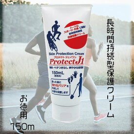 プロテクトJ1 150ml　業務用　大容量版皮膚保護クリーム（ハンドクリーム）