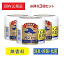 グランズレメディ 50g【3個セット】 国内 正規品 メーカー保証付靴 スニーカー ブーツ 下駄箱 消臭 足 匂い 臭い モアビビ パウダー 送料無料