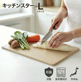 キッチンスター L 合成ゴム まな板 エラストマー 日本製抗菌 防カビ 衛生的 ゴムまな板 刃あたりやさしい 傷つきにくい 滑りにくい 安定 233×385×10ミリ 調理用 料理用 乾きやすい お手入れ簡単 熱湯消毒 漂白剤OK 下ごしらえ 両面使い分け 匂い移りにくい 料理下ごしらえ