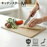 キッチンスター M 合成ゴム まな板 エラストマー 日本製 抗菌 防カビ 衛生的 ゴムまな板 刃あたりやさし…