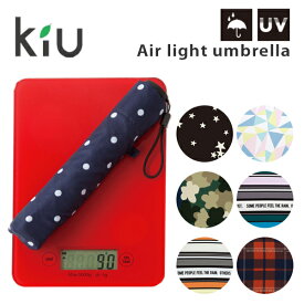 KiU Air light umbrella日傘/折りたたみ傘/軽量/エアライト/晴雨兼用/超軽量/傘/アンブレラ/レディース/かわいい/おしゃれ/キウ/持ち運び/旅行/出張/紫外線/フェス