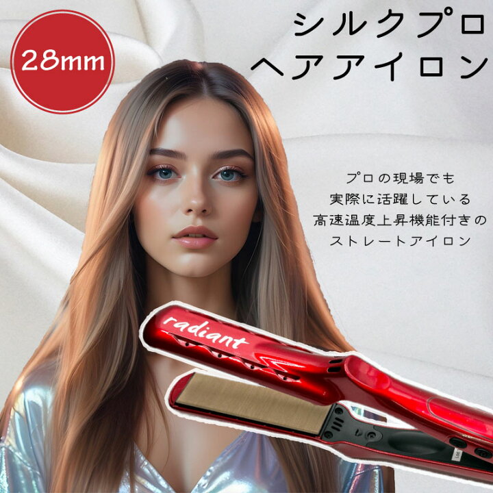 楽天市場】Radiant シルクプロアイロン 28mm レッド【送料無料 