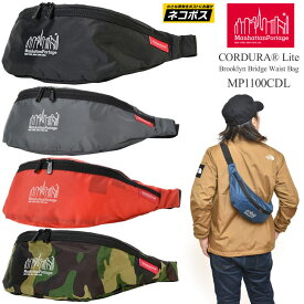 【正規取扱店】マンハッタンポーテージ Manhattan Portage コーデュラライト ブルックリンブリッジウエストバッグ(全5色)(MP1100CDL)CORDURA Lite Collection Brooklyn Bridge Waist Bag メンズ レディース【鞄】 wtb 1909ripe[M便 1/1]