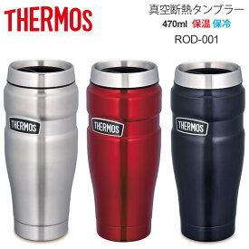 【正規取扱店】サーモス THERMOS キャンプ用品 水筒 魔法びん 真空断熱タンブラー 0.47L クランベリー ミッドナイトブルー ステンレス ROD-001 2021SS 2104trip cpg