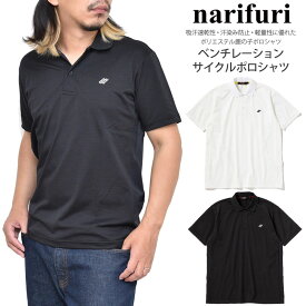 ナリフリ narifuri ポロシャツ 日本製 メンズ ベンチレーションサイクルポロシャツ NF1133 2021SS pol【服】2006trip[M便 1/1]【返品交換・ラッピング不可】