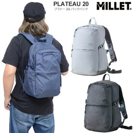 【正規取扱店】ミレー MILLET リュック ザック メンズ レディース プラトー20 PLATEAU 20L MIS0765 2024SS bpk【鞄】2402ripe