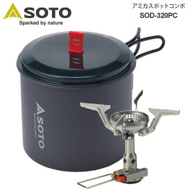 【正規取扱店】ソト SOTO キャンプ用品 バーナー クッカー 日本製 アミカスポットコンボ ボンベ別売り SOD-320PC 2023SS cpg 2306trip