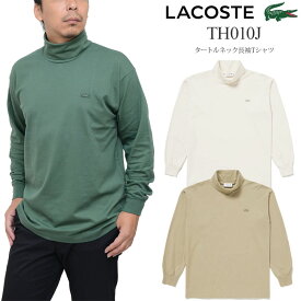 15％OFF セール SALE【正規取扱店】ラコステ LACOSTE メンズ トップス タートルネック長袖Tシャツ リラックスフィット Relax Fit TH010J 2023AW【服】2310trip【返品交換・ラッピング不可】