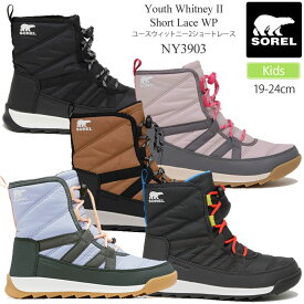 ソレル SOREL スノーブーツ キッズ 子供用 ユースウィットニー2ショートレース YOUTH WHITNEY II SHORT LACE WP NY3903 2023AW wbt sorkid【靴】2309trip【返品交換・ラッピング不可】