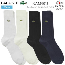 【正規取扱店】ラコステ LACOSTE 靴下 日本製 メンズ クロックエンブレム1×1リブニットソックス RAM901J 2024SS 2403trip[M便 1/2]【返品交換不可】