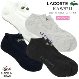 【正規取扱店】ラコステ LACOSTE 靴下 日本製 レディース 足底パイルロゴスニーカー丈ソックス RAW921J 2024SS 2403trip[M便 1/4]【返品交換不可】