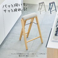 スツール 折りたたみ ハイスツール カウンターチェア 木製 おしゃれ カウンターチェアー キッチン 椅子 …
