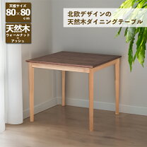 楽天市場】ダイニングテーブル ウォールナット（横幅（cm）80 ～ 89.9 