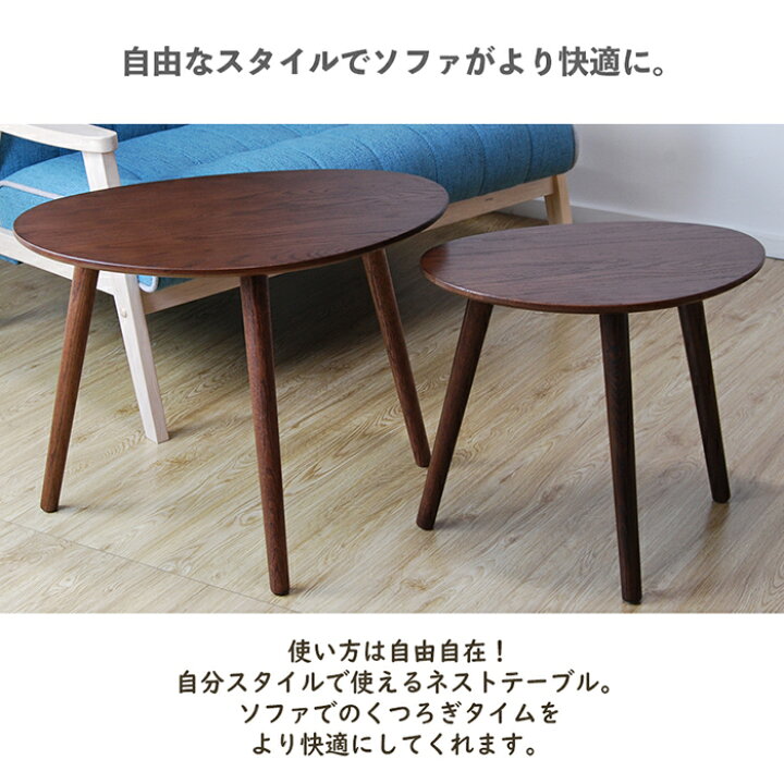 楽天市場】ネストテーブル 2個セット オーバルテーブル ラウンド 