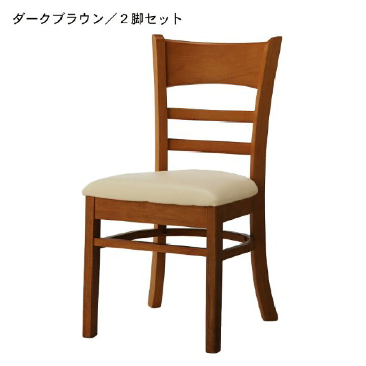楽天市場】ダイニングチェア 椅子 2脚セット 完成品 2脚セット PVC 