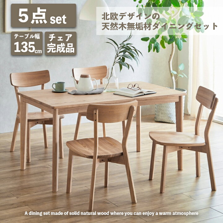 楽天市場】【P2倍! 1/24 20時～1/29 1:59】ダイニングテーブルセット 