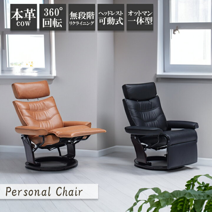 楽天市場】本革 リクライニングチェア オットマン 一体型 一人用 フル  