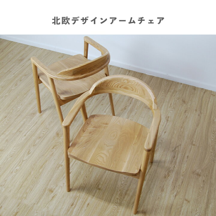楽天市場】完成品 ダイニングチェア 肘付き 無垢材 天然木 ダイニング 