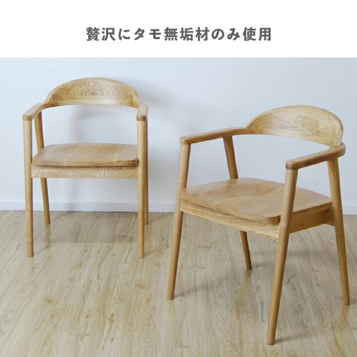 楽天市場】完成品 ダイニングチェア 肘付き 無垢材 天然木 ダイニング 