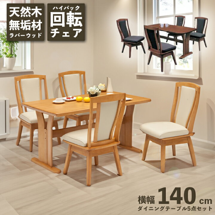 楽天市場】ダイニングセット ダイニングテーブルセット ダイニング5点  