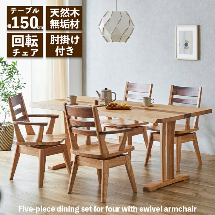 楽天市場】ダイニングテーブルセット 4人掛け 幅150cm 5点セット 