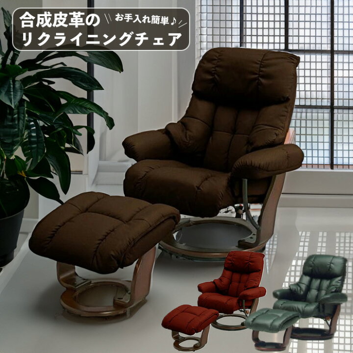 楽天市場】リクライニングチェア 一人用 レザー オットマン付き フル 