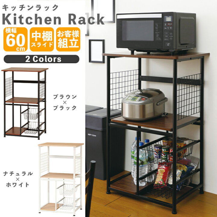 楽天市場】レンジ台 KR-600 レンジラック 幅60cm 大型レンジ対応 