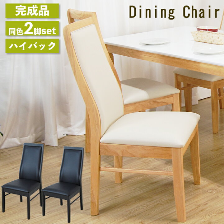 楽天市場】完成品 ダイニングチェア ダイニングチェアー 同色 2脚 