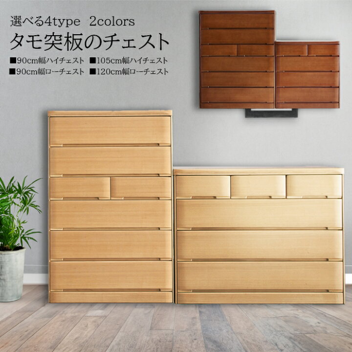 楽天市場】チェスト タンス 箪笥 ハイチェスト ローチェスト 幅90cm 幅 