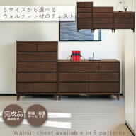 チェスト タンス 脚付き ハイチェスト 完成品 高級 収納家具 木製 たんす 箪笥 幅80 幅60 幅120 北欧 整…