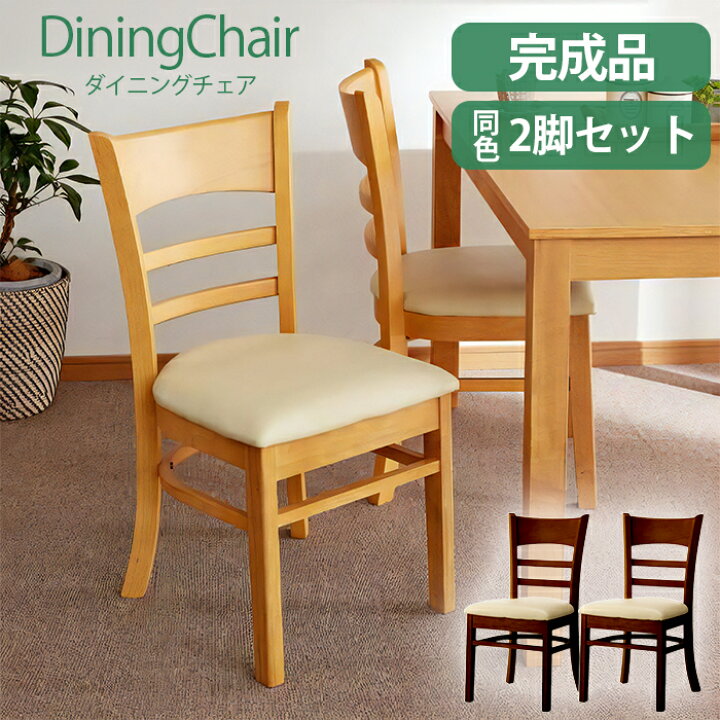 楽天市場】ダイニングチェア 椅子 2脚セット 完成品 2脚セット 合皮  