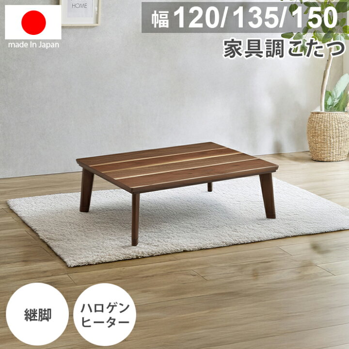 楽天市場】【P2倍! 1/9 20時~1/16 01:59】こたつ 長方形 家具調こたつ 
