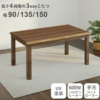 楽天市場】こたつ 3way（家電）の通販
