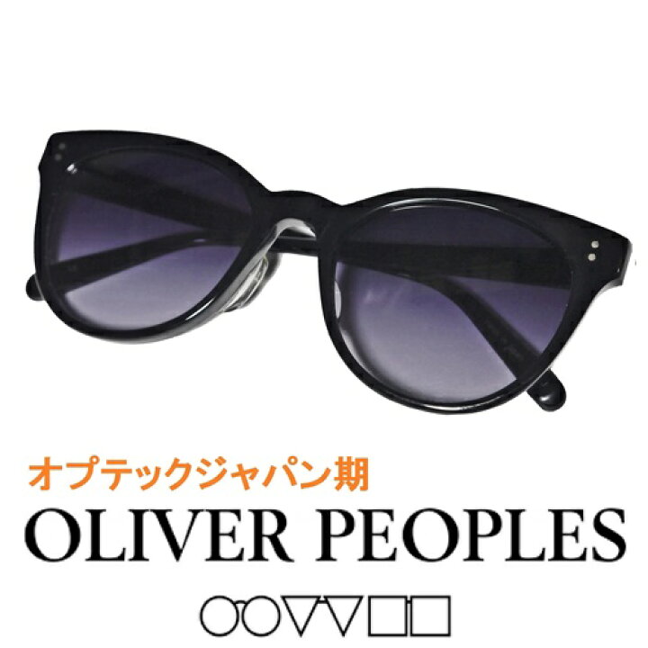 楽天市場】7【新品】【鯖江製◇定価33000円】OLIVERPEOPLES オリバー  