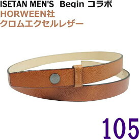 【未使用◆限定】Begin × 伊勢丹メンズ ホーウィン社クロムエクセルレザー ベルト 茶105 ブラウン 東京レザークラブ