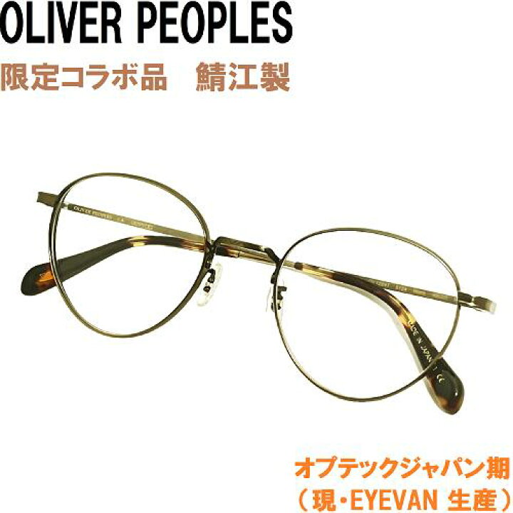 楽天市場】【未使用◇限定コラボ◇鯖江製◇オプテックジャパン期◇定価 
