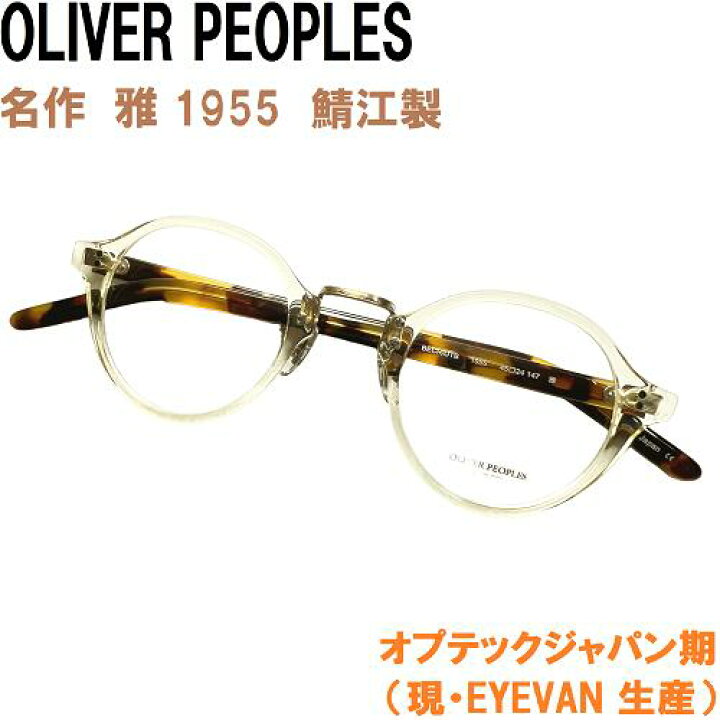 楽天市場】【未使用◇名作◇鯖江製◇オプテックジャパン期】オリバー  