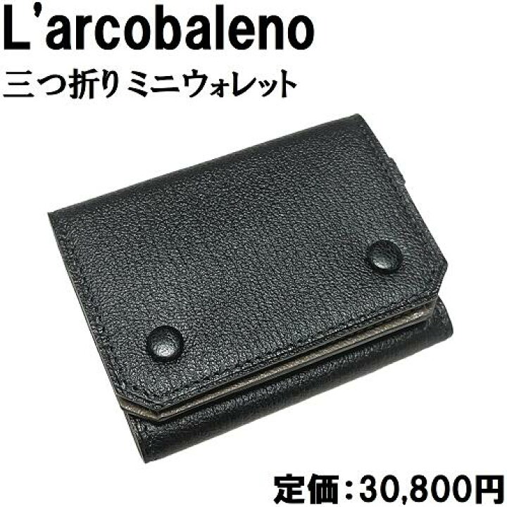 楽天市場】【未使用/訳あり品1】ラルコバレーノ 三つ折り ミニ財布 黒 