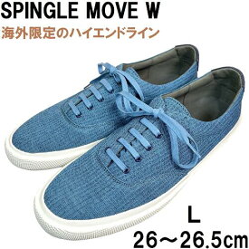 【未使用◆海外限定◆ハイエンドライン】SPINGLE MOVE W スピングルムーブ ダブル スニーカー L 26～26.5cm ライトブルー系 青 紺 ネイビー