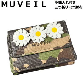 ♀【未使用】MUVEILミュベール ミニ財布 三つ折り財布 花 牛革 レザー 迷彩 カモフラ 小銭入れ付き コインケース付き コンパクトウォレット 1