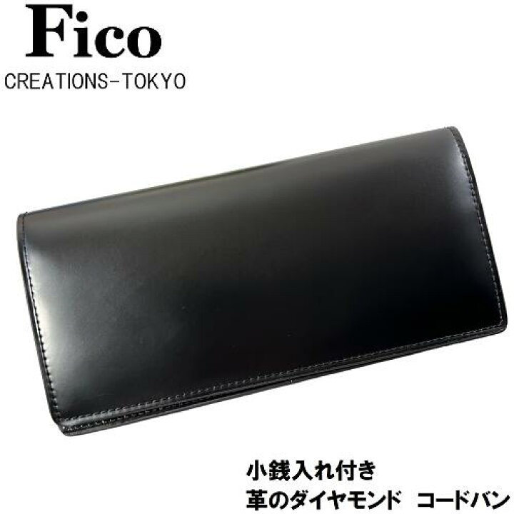 楽天市場】【未使用◇百年の歴史◇革のダイヤモンド】FICO フィーコ  