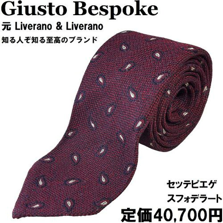 楽天市場】【新品◇セッテピエゲ◇定価40700円】Giusto Bespoke ｜ネクタイ 