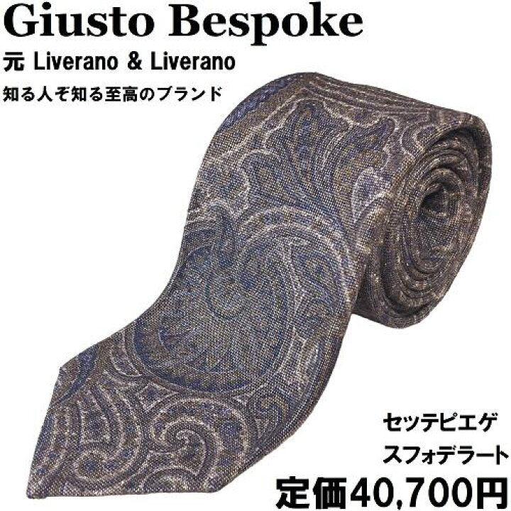 楽天市場】【新品◇セッテピエゲ】Giusto Bespoke ジュスト ビスポーク 