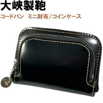 楽天市場】大峽製鞄（財布・ケース｜バッグ・小物・ブランド雑貨）の通販