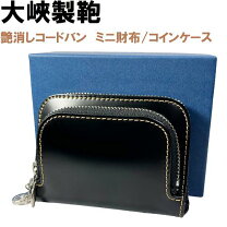 楽天市場】大峽製鞄（財布・ケース｜バッグ・小物・ブランド雑貨）の通販